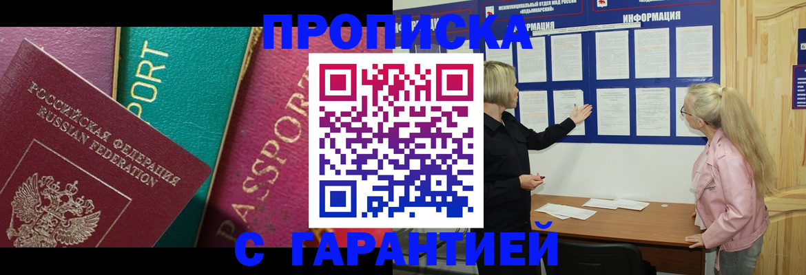 временная прописка в Урус-Мартане
