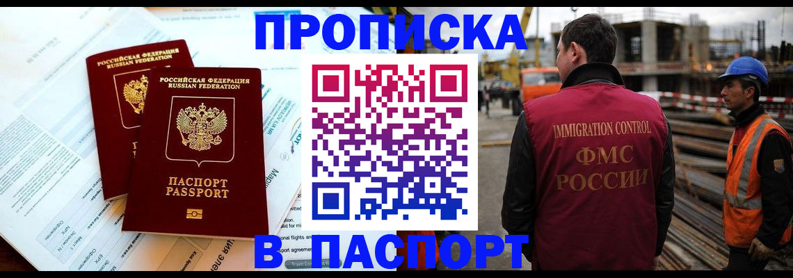прописка для кредита в Урус-Мартане